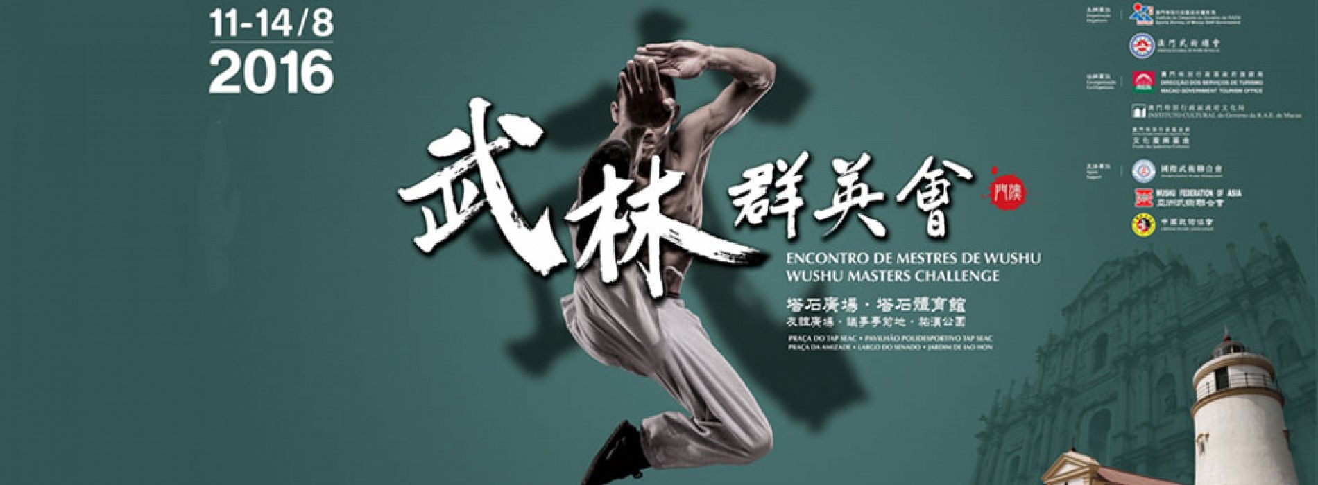 Macao to witness the 14th Wushu World Championship this August 2016