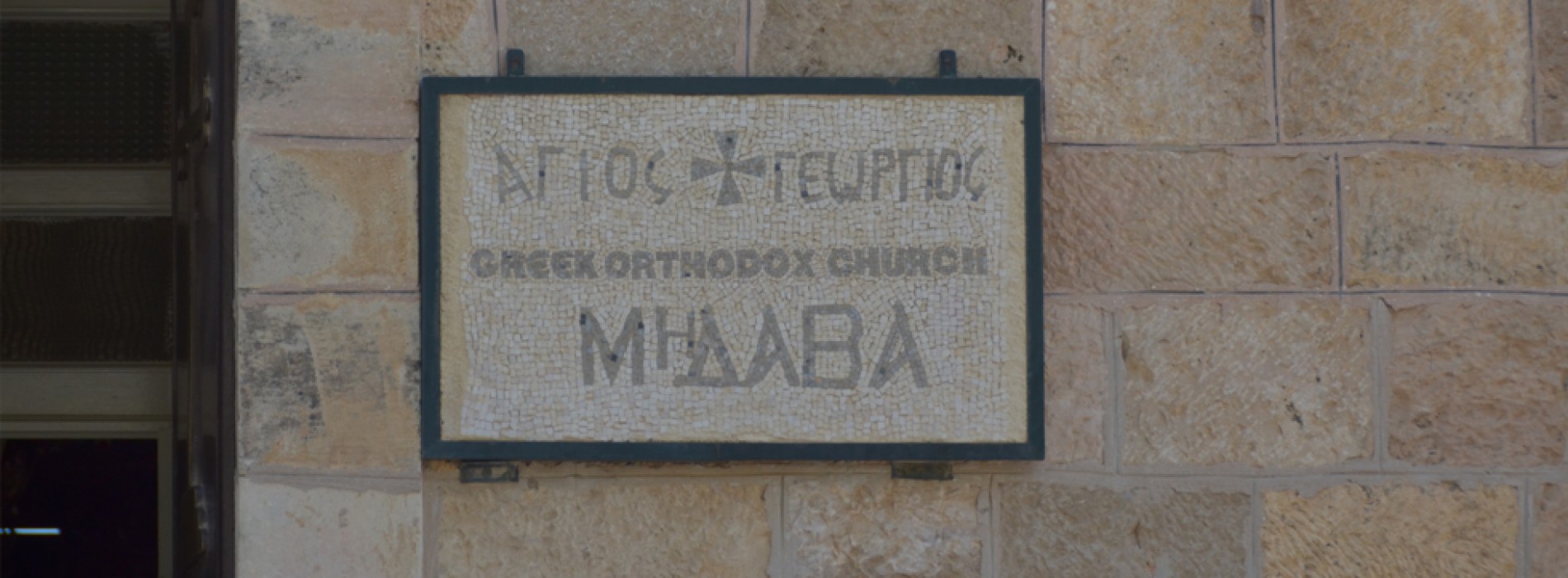 Explore Madaba Art- Mosaic