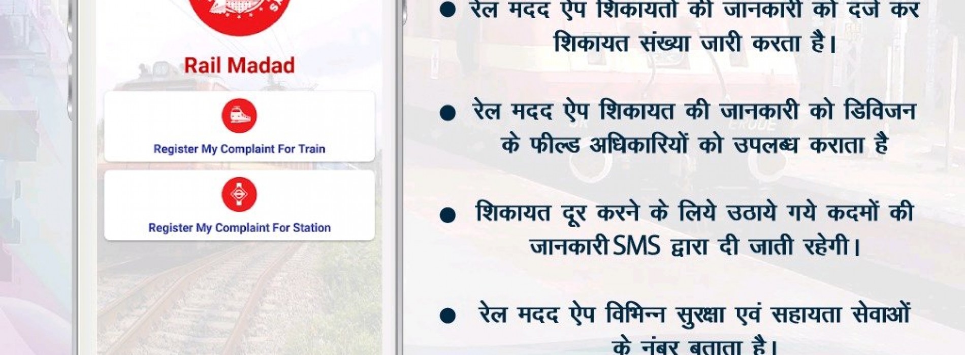 Railways launches ‘Rail Madad’ app